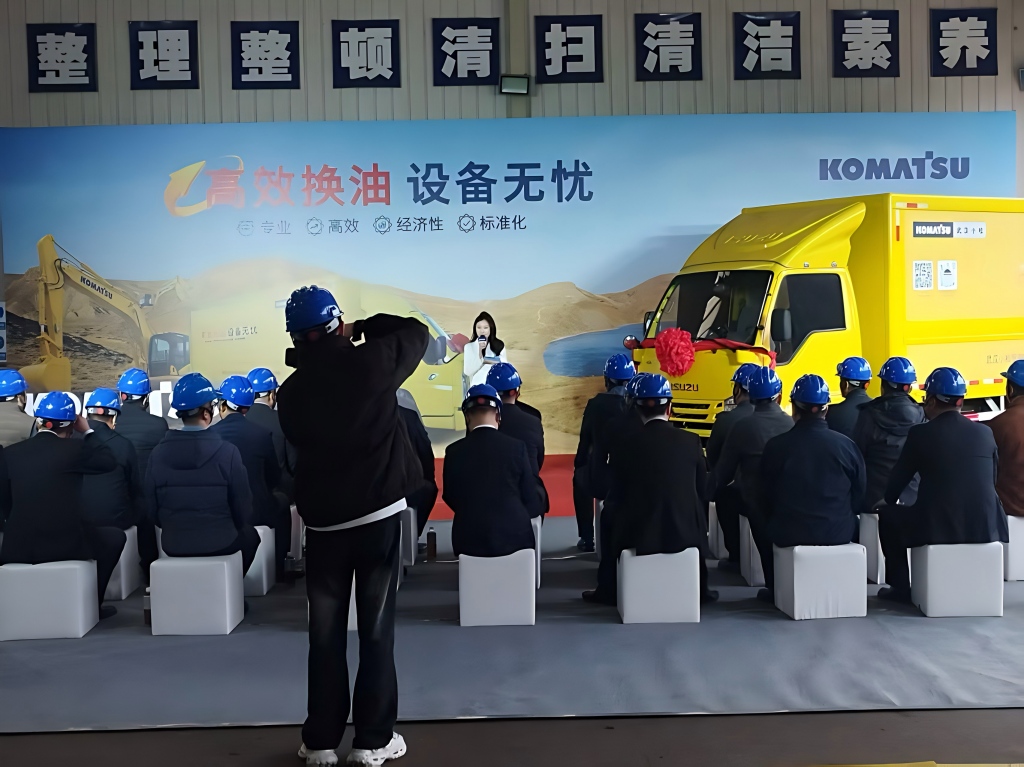 小松移动换油车交车仪式