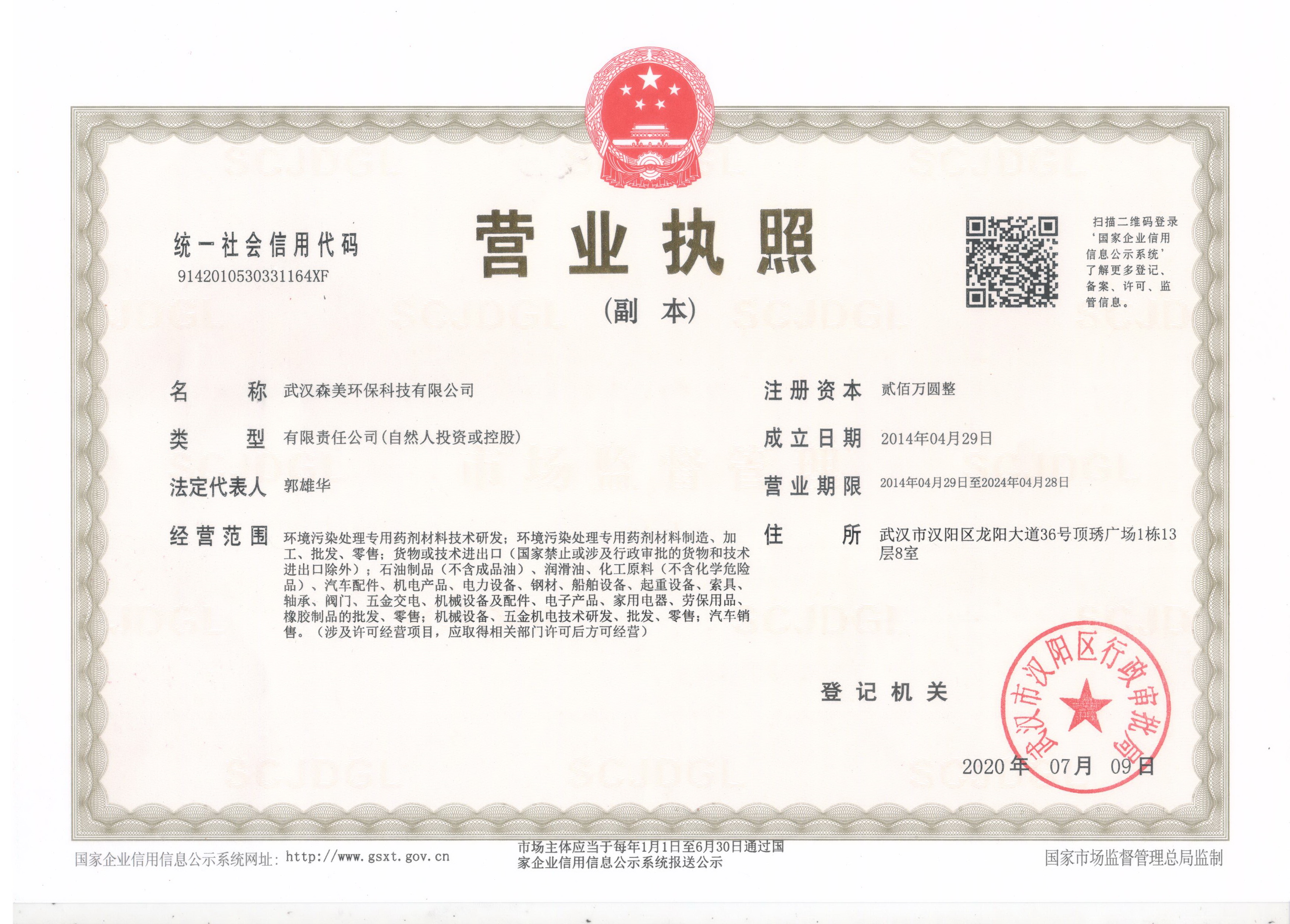 环保营业执照.jpg
