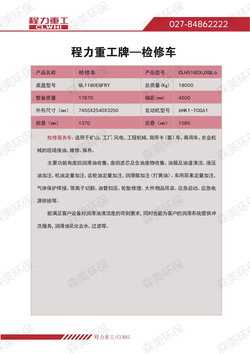 【电子手册】2024.4程力重工检修车、救险车_09.jpg