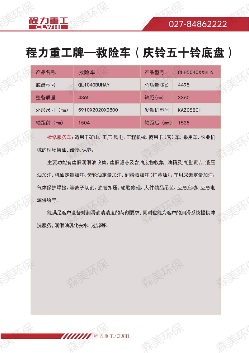 【电子手册】2024.4程力重工检修车、救险车_17.jpg
