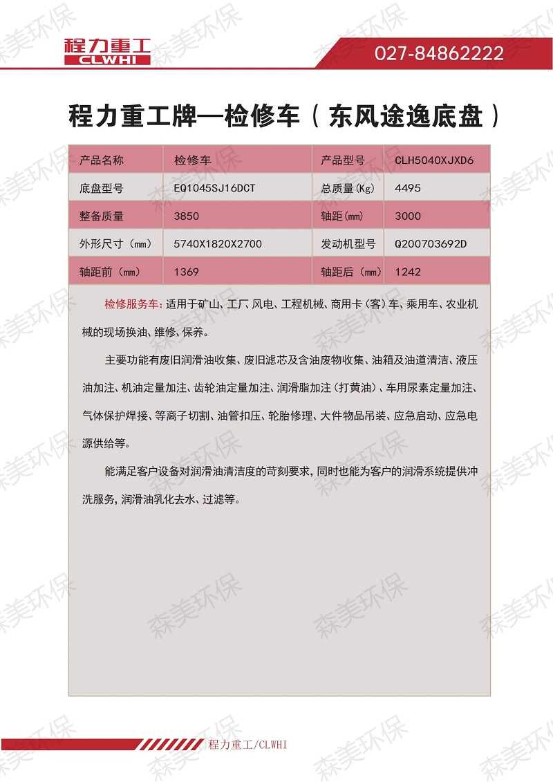 【电子手册】2024.4程力重工检修车、救险车_19.jpg