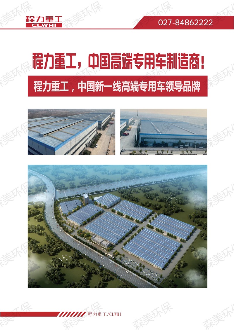 【电子手册】2024.4程力重工检修车、救险车_22.jpg